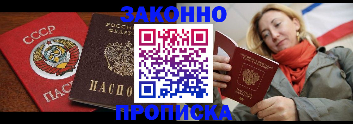 прописка для кредита в Ялте