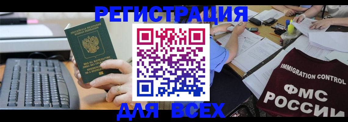 временная регистрация законно в Ялте
