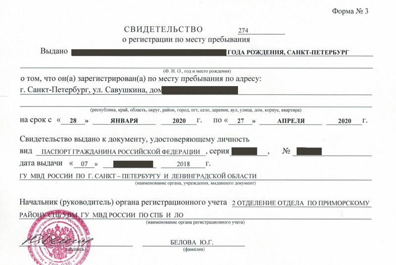 временная регистрация в Ялте