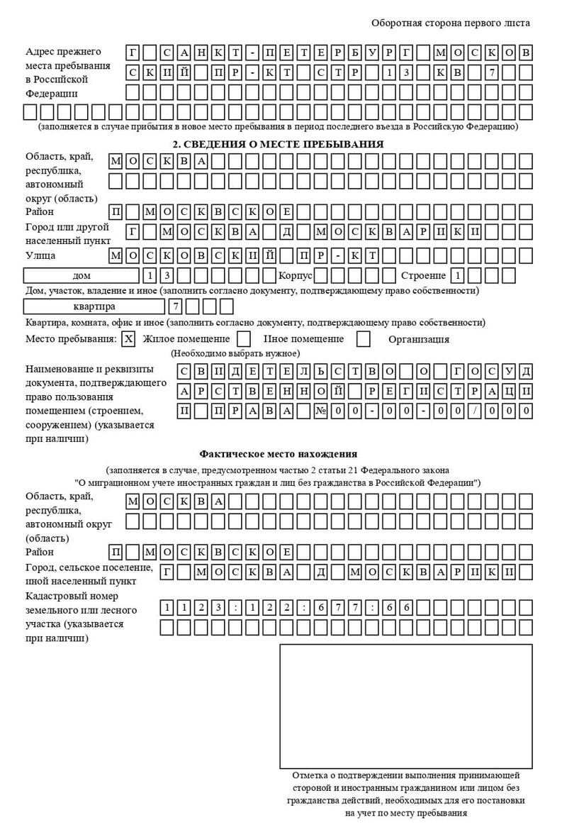 временная регистрация в Ялте